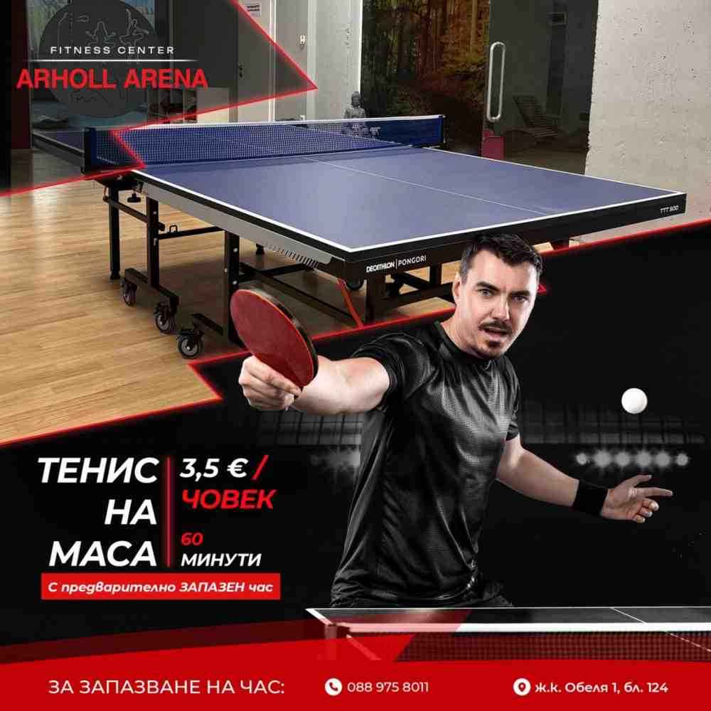 Тенис на маса
